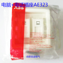Original ABB switch socket Deyi 86 weak current white two-digit phone computer socket AE323