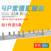 Bus 4P32A40A63A100A national standard copper air open wiring row Copper busbar Copper busbar connection row