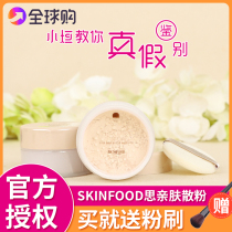 South Korea Skinfood skin-friendly buckwheat powder oil control makeup powder honey powder control oil concealer brightening and lasting