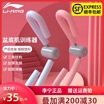 Li Ning Pelvic floor muscle trainer Yin contraction tightening thin leg artifact Beauty leg clip inner thigh leakage pelvic cavity exercise