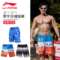 Li Ning beach pants mens quick-drying short pants trendy seaside beach big pants loose light and thin size Swimming pants