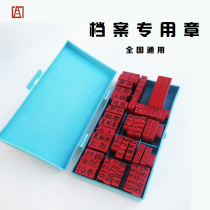 Special seal for archives documents archives cadres personnel filing number page number seal seal seal national use