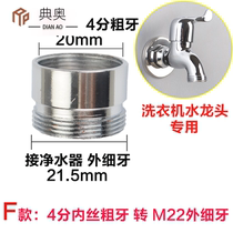Kitchen basin faucet adapter water purifier washing machine inlet pipe all copper fast pacifier conversion head