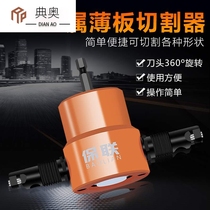 Cutting iron sheet metal electric curve tool tool machine God electric punch hole thin plate shear electric scissors double head
