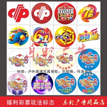 Welfare lottery lottery lottery logo sticker betting station supplies trend map store promotion two-color ball happy 8 Scratch