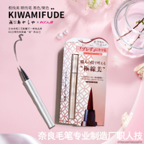 Japan KOJI Cochee is extremely fine and smooth quick-drying anti-sickness eyeliner pen Brown Maroon Nara supervisor