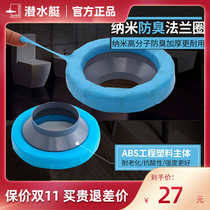 Submarine toilet seal ring Deodorant ring thickened base flange Toilet accessories Water seal ring Universal type