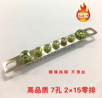Terminal block 7-hole zero-row 2*15 grounding distribution box distribution cabinet bus zero-ground copper row