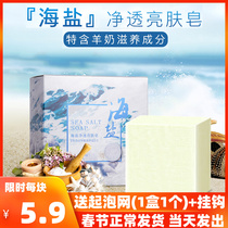 Sea Salt Sheep Milk Anti-Mite Natural Oil Soap Handmade Soap Acne Control Oil Cleansing Face Back Anti-Mite Soap