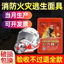 Gas mask Fire self-priming filter self-help respirator Hotel escape fire prevention and smoke prevention household mask