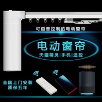 Electric curtain track Xiaomi IoT Tmall Elf remote control automatic smart motor Home Mijia APP control