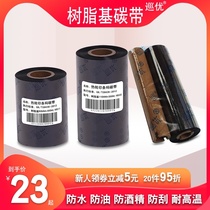 Full resin-based carbon ribbon dumb silver pet with 50 60 70 80x90 110mm * 300m waterproof and high temperature resistant to scratch off electronic appliances nameplate black ink with jewelry label Asian Silver