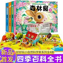 School recommendation Cognitive four seasons Wildlife Nature Encyclopedia Enlightenment childrens toy book three-dimensional 2-12 years old
