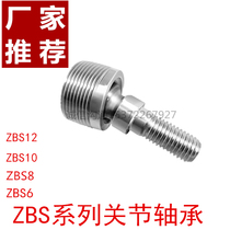 ZBS12 Ball joint bearing ZBS10 ZBS8 ZBS6 ZBS single rod threaded joint