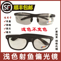 Polaroid HD fish shooting glasses fishing light color polarizer cloudy days looking for fish special fishing glasses do not change color