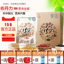 Zuodanli 159 meal substitute powder official website vegetarian nutritious meal low-fat satiated grain powder porridge official flagship