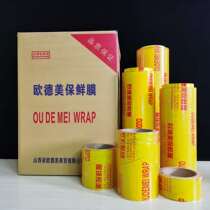 Ou Demi plastic wrap box food cling film weight loss cling film fresh food anti-fog beauty salon special
