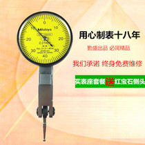 Mitutoyo lever gauge set 0-08mm small school gauge Lever gauge Probe needle Magnetic gauge Seat back table