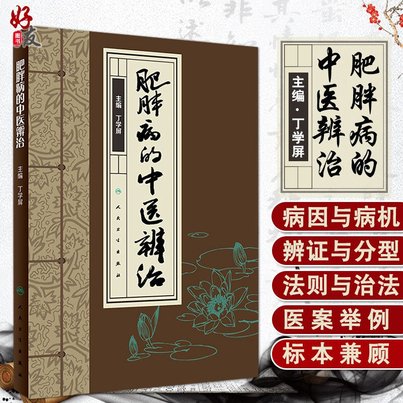 人民卫生出版社中医书-人民卫生出版社中医书促销价格、人民卫生出版社