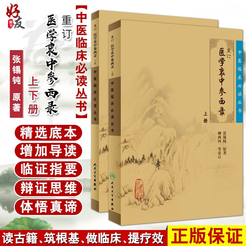 人民卫生出版社中医书-人民卫生出版社中医书促销价格、人民卫生出版社
