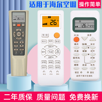 Suitable for Haier air conditioning remote control without setting directly use general Haier hanging cabinet machine old-fashioned machine