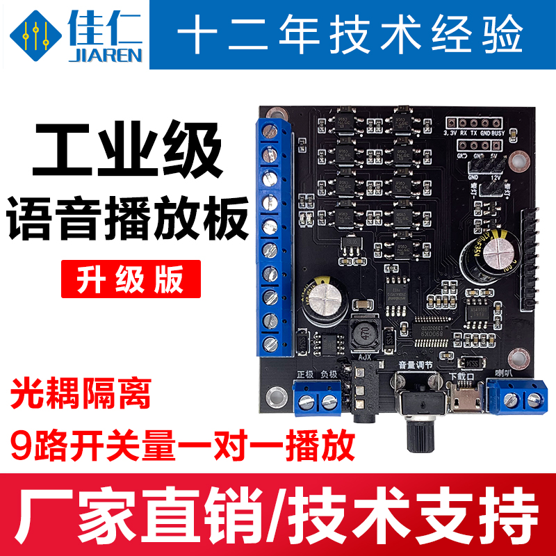 Speech Module Recognition Control Voice Chip Voice Module Synthesis Customized MP3 Audio Playback Board JRF930
