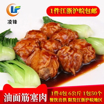 Jiangsu specialty oil gluten stuffed meat 1 pack of 50 a piece of 4 packs of authentic Qingshui vegetarian gluten hot pot