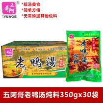 Chongqing specialty five elder brother duck soup stew 350g * 30 bags of sour radish old duck soup stew