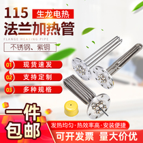 115 flange heating tube high power steaming machine 380V steam electric boiler mold temperature machine oil Guide electric heating tube 220V