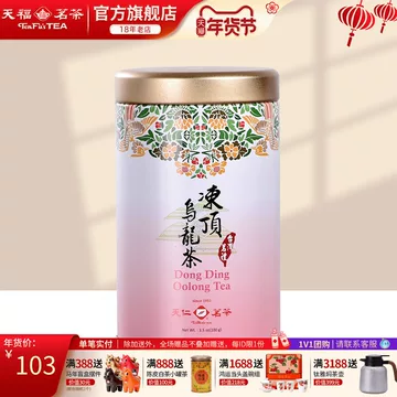 天仁茗茶冻顶乌龙-天仁茗茶冻顶乌龙促销价格、天仁茗茶冻顶乌龙品牌- 淘宝