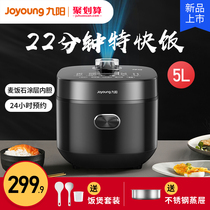 Jiuyang low sugar rice cooker household multifunctional intelligent 5L liter rice cooker firewood rice large capacity ball kettle rice cooker