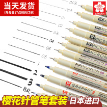 Japan SAKURA brand needle tube pen set hook line pen Sakura pen drawing pen Art special hand-drawn pen