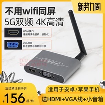  Same screen device Wireless high-definition 4K old TV computer mobile phone connection display VGA audio and video transmission 5G screen mirroring