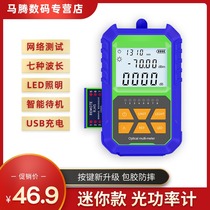 Deep light high-precision optical power meter mini fiber optic tester light decay test lifetime warranty charging battery model Telecom mobile Unicom Radio and Television General