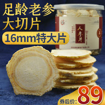 Changbai Mountain raw dried ginseng slices soak water brew tea brew wine three slices of ready-to-eat dried white ginseng slices Raw dried ginseng slices