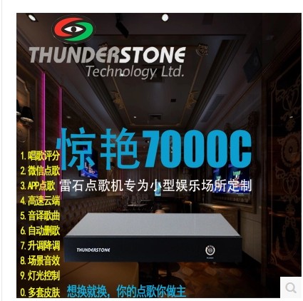 雷石雷客点歌机惊艳plus/惊艳7000c点歌机微信点歌 云下载