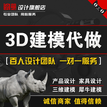 3D animation su rendering renderings industrial design rhino products 3D C4D furniture building model