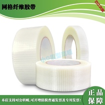 Model special high adhesive fiber tape 10MM 20MM 30MM 40MM mesh cross fiber tape