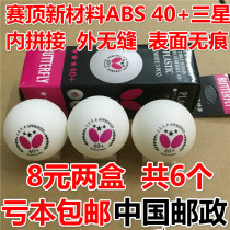 Table tennis resistant Hu Die table tennis domestic table tennis new material 40 big ball seam resistant to playing