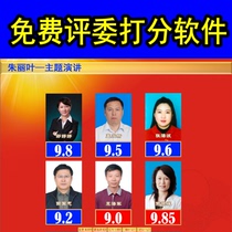 Judge Scoring Software Scoring System Singing Speech Competition Scoring system Software Knowledge Competition Scoring System