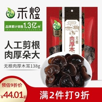 Heyu Northeast Rootless meat thick black fungus dry goods 138g * 2 packs of non-autumn fungus small Bowl ears non-tussah water fungus