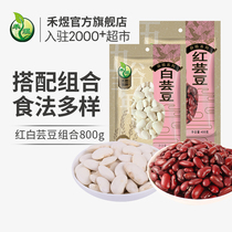 Wo Yu-5 Valley Cereals Red White kidney beans Composition 800g total 2 sacks Big white bean Shuang Kidney Beans Red Bean