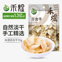 Heyu dried lily 70g edible dry lily