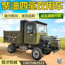 Four-wheel drive agricultural vehicle four-wheel tractor transport diesel engineering tractor tipping bucket dump mountain load climbing King