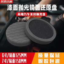 Automobile polished mirror reduction Disc 5 inch sponge disc self-adhesive mirror reduction disc fine throwing sponge disc 6 inch 7 inch