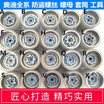 Audi A5 A3 A4L A6L Q3 Q5 Q7A8 special tire anti-theft screw sleeve removal tool key