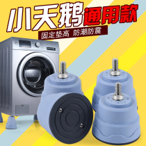 Little Swan washing machine base automatic drum special bracket 8 10 12kg shock-absorbing pad high frame