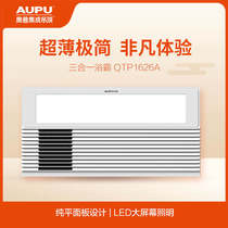 Opu Yuba integrated ceiling toilet pure flat lighting ultra-thin three-in-one heater QTP1626A