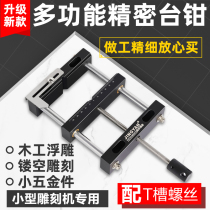 Engraving machine Wenplay mini flat pliers accessories precision vise table micro woodworking multi-function fixture Special