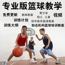 Professional basketball training lesson plan for children children and youth training basketball tactical board institutions tutorial teaching Video